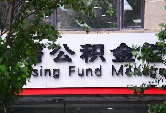 公积金提取缴存地不显示_合肥公积金代办在职离职封存服务